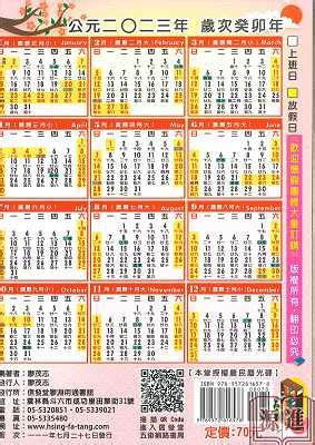 入厝吉日2023|2023農民曆農曆查詢｜萬年曆查詢、農曆、2023黃